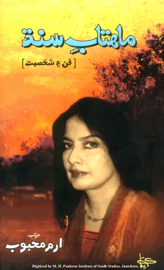 Mahtab-e-Sindh