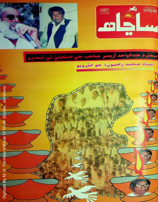 Sanjah Monthly, November-December 2006
