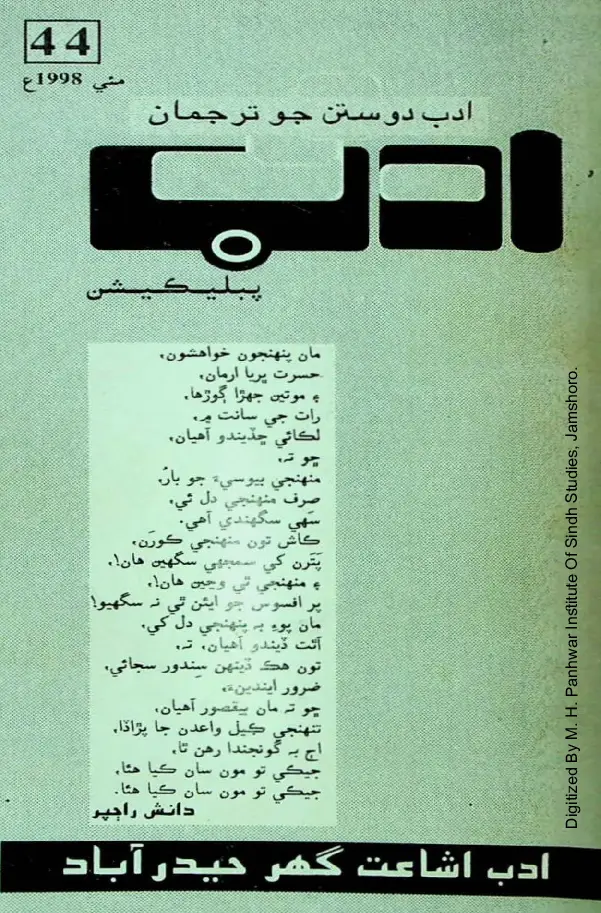 Adab Monthly 1998 May