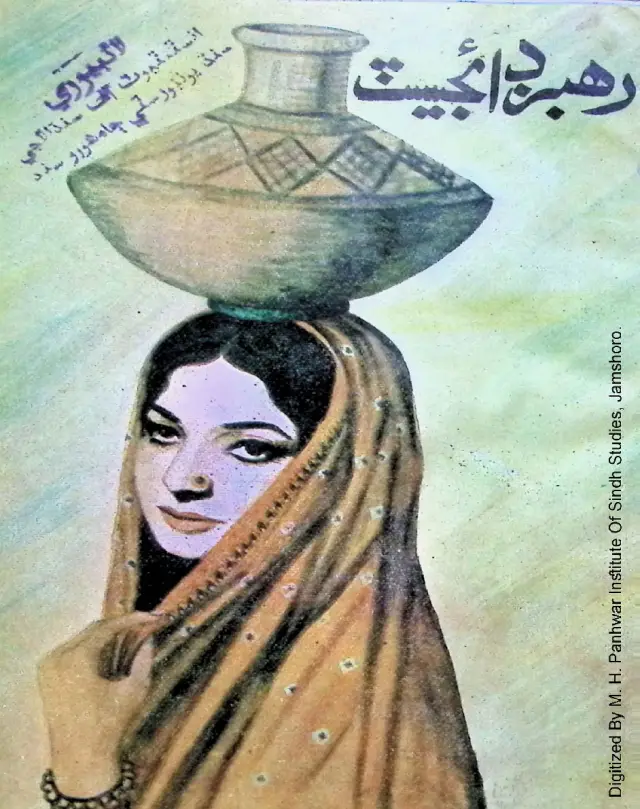 Rehbar Digest Monthly May-June 1977