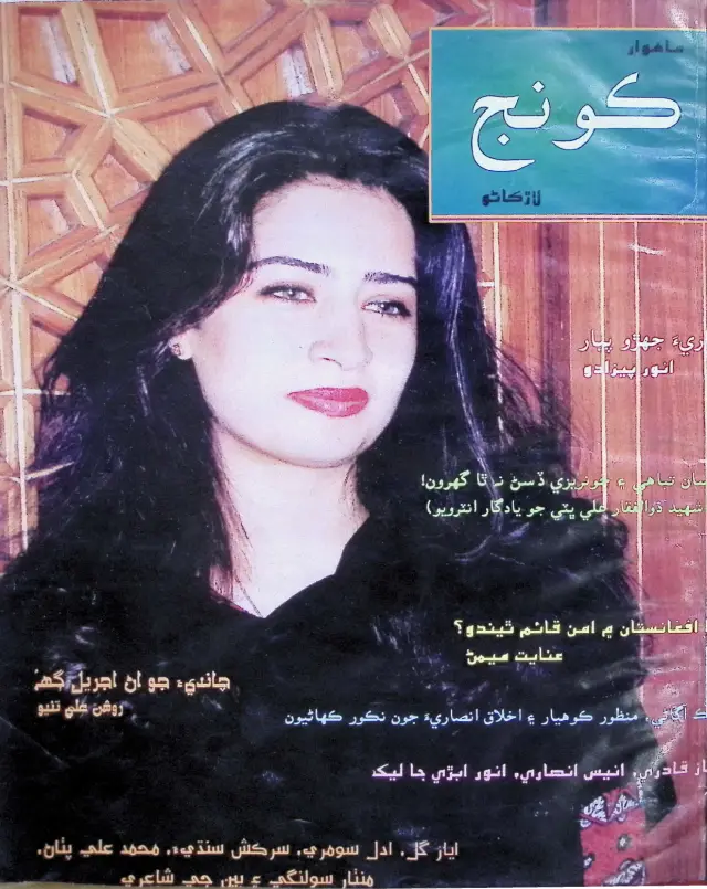 Koonj Monthly 1996 April-May
