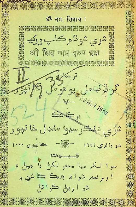 Shrī Shoṇam Kalp Varkhyā