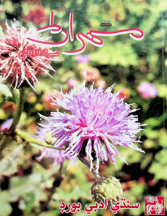 Mehran Quarterly Vol 69 No 2 2019