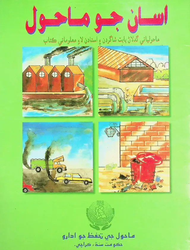 Asāñ Jo Māhol