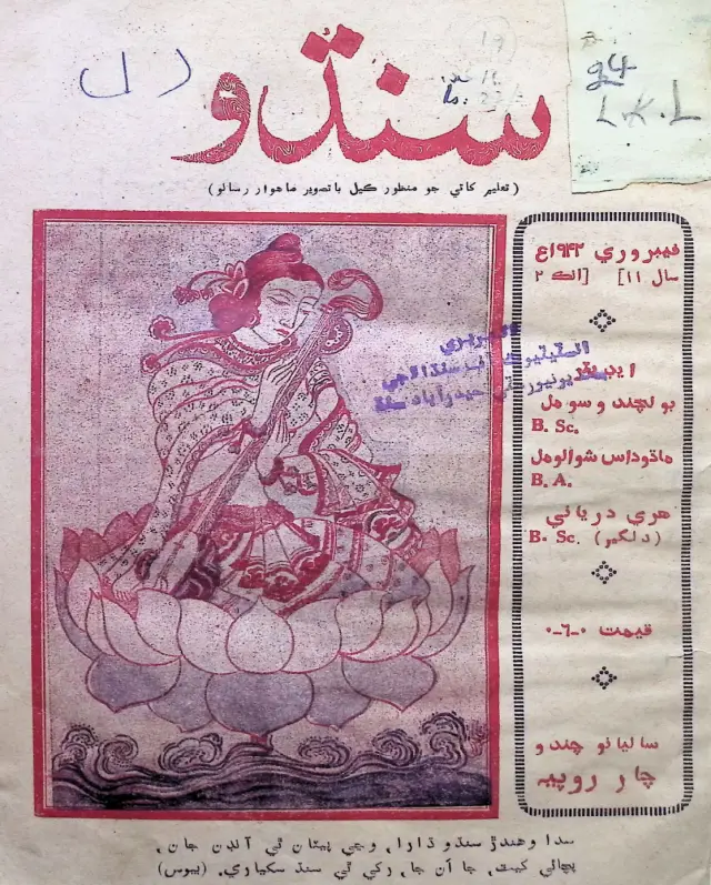 Sindhu Monthly 1942 February