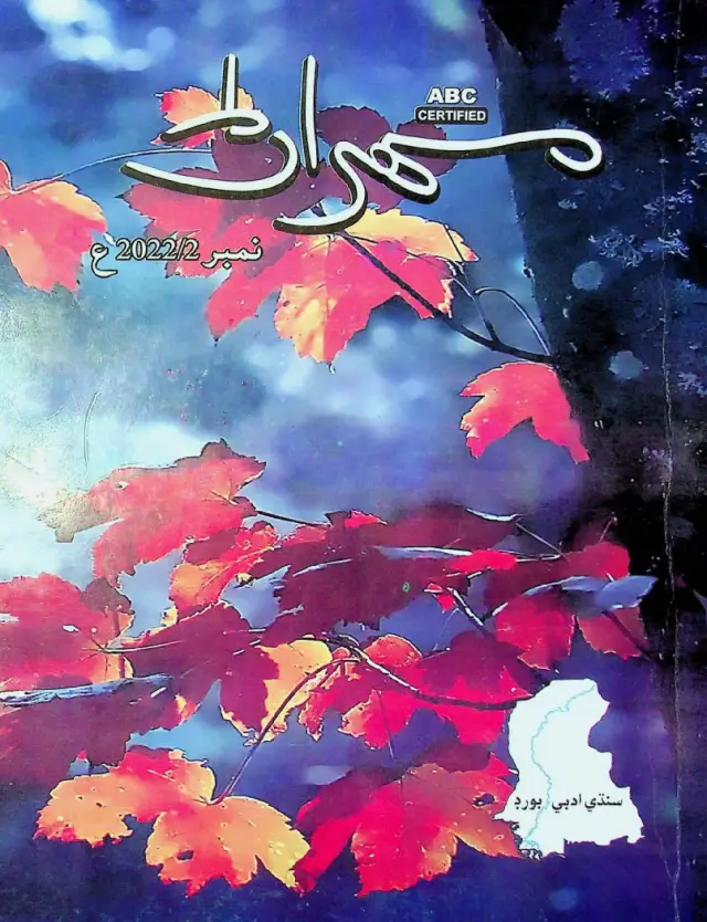 Mehran Quarterly Vol 72 No 2 2022