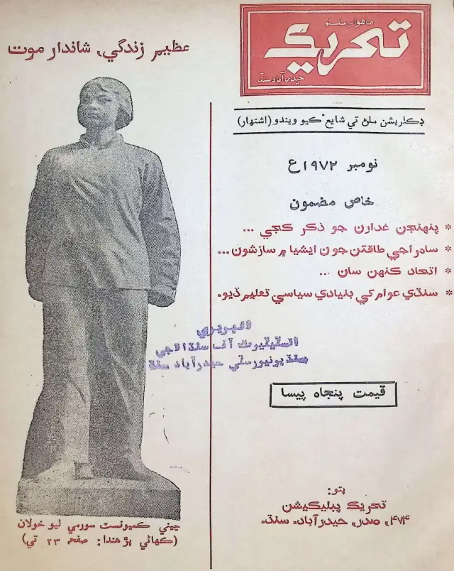 Monthly Tahreek November 1972
