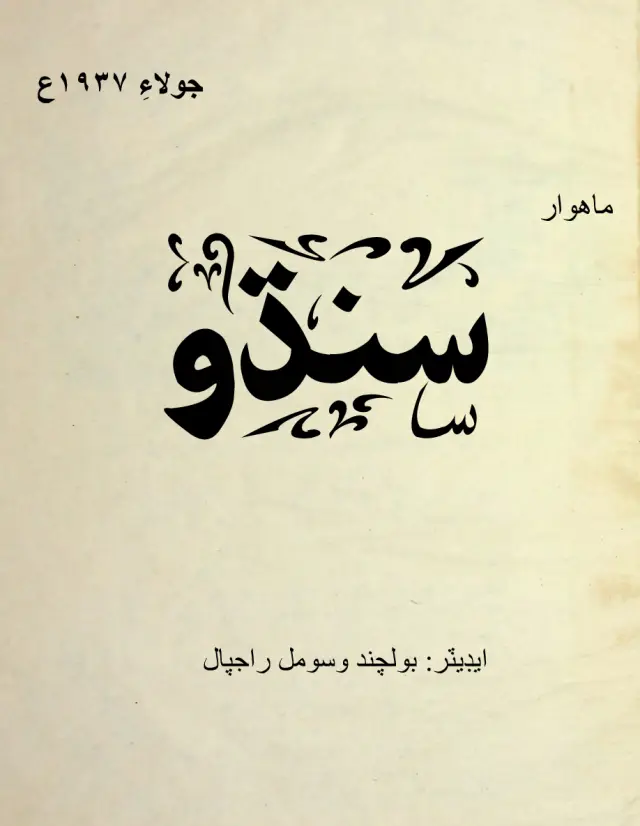 Sindhu Monthly July 1937