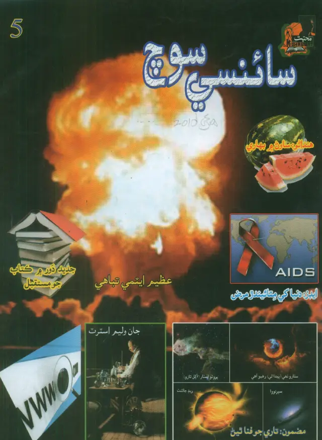 Sciencee Soch Monthly May 2010